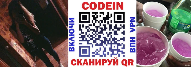Кодеиновый сироп Lean Purple Drank  Нижний Новгород 